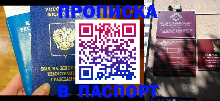 прописка регистрация в Свирске